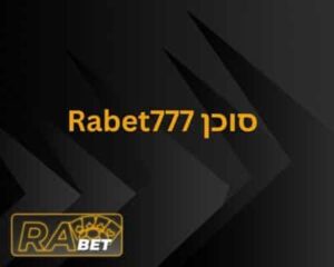 סוכן RABET777